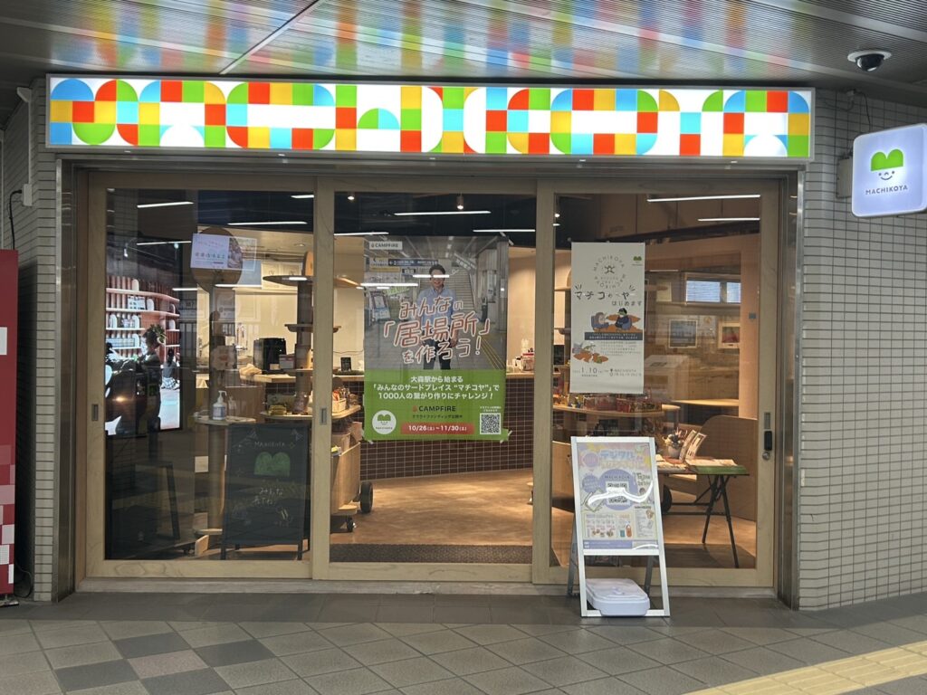 大森駅前のMACHIKOYA外観